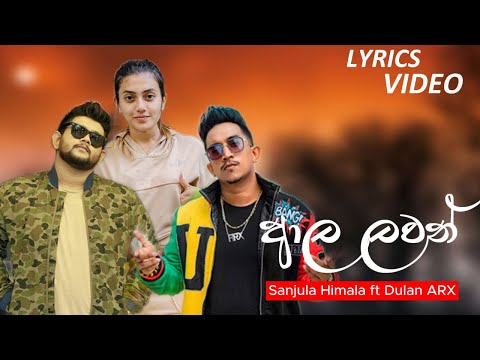 Aala Lawan | ආල ලවන් - Sanjula Himala ft Dulan ARX (Lyrics Video)