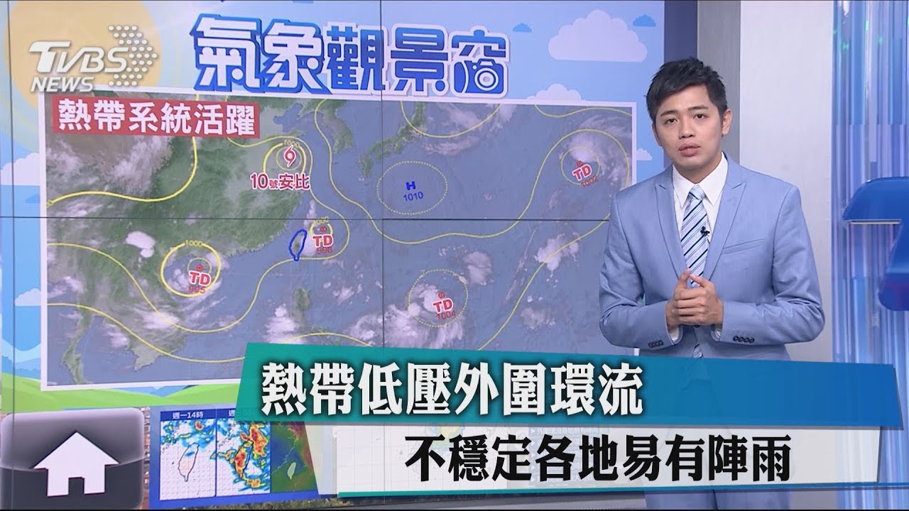 週一熱帶低壓外圍環流 各地易有陣雨