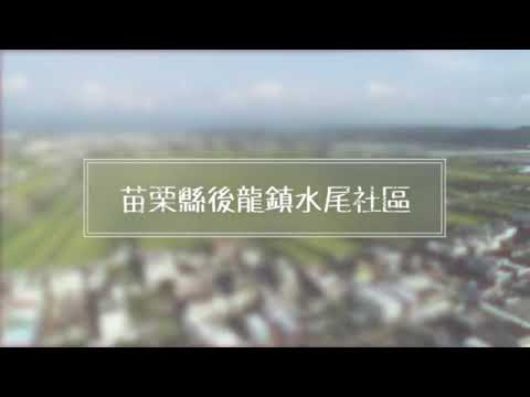 Condado de Miaoli, cidade de Holong, área de Shuwei