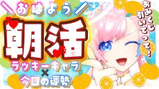 【朝活雑談／Just Chatting】週の真ん中！演技×おみくじで元気もらってって✨(縦) #れぬらいぶ