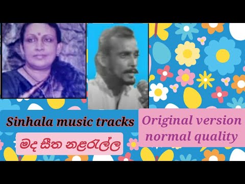 Mada seetha nala ralla karaoke version 2 මද සීත නළරැල්ල