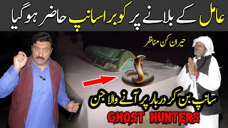 Amil ne Sanp ko Mazar per Hazir kar liya |Horror Video |RKB |Video 241 |Part 1 |Ghost Hunting video