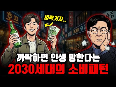 빠르게 사라지는 월급: 20대, 30대를 위한 재정 관리 비법