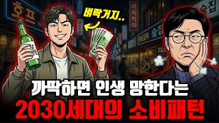"2026년 돈 없는 청년은 버려집니다" 역대급 경제 대폭락 위기에서 살아남는 현실적인 방법