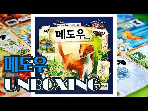 메도우 언박싱 영상입니다~