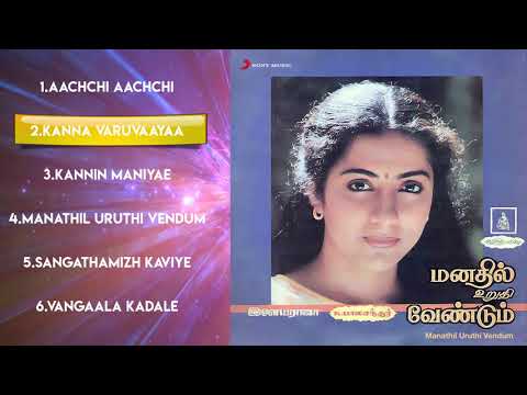 Manadhil Uruthi Vendum - Jukebox | 1987 | Suhasini | Ramesh | Ilaiyaraaja | Ilaiyaraaja 80s Hits