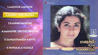 Download lagu Manadhil Uruthi Vendum - Jukebox | 1987 | Suhasini | Ramesh | Ilaiyaraaja | Ilaiyaraaja 80s Hits mp3 Download lagu Manadhil Uruthi Vendum - Jukebox | 1987 | Suhasini | Ramesh | Ilaiyaraaja | Ilaiyaraaja 80s Hits mp3