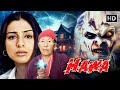 Hawa Full Hindi Horror Movie Hansika Motwani Tabu Mukesh Tiwari बॉलीवुड की बे�