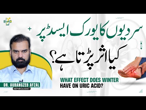 Sardiyo Mein Uric Acid Ka Zaida Hone Wajohat Aur Ilaj | High Uric Acid Causes & Treatment in Urdu
