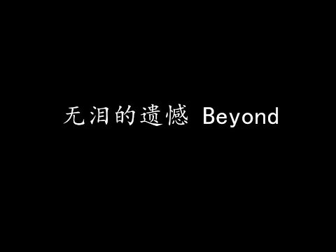 ????? - Beyond