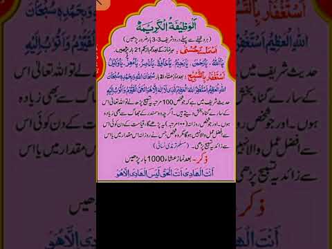 Al-Wazifatul Karima Har Muskil S Nijat #quotes #darood #love #dua #wazifa #inspiration #quran #allah