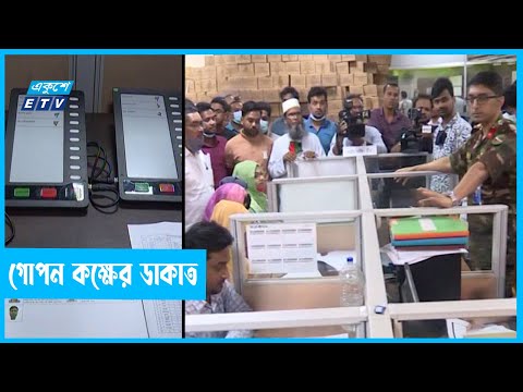 ইভিএমের প্রধান চ্যালেঞ্জ