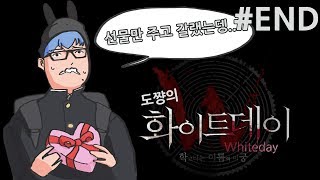 화이트데이 리메이크 #END(강당)손노리의