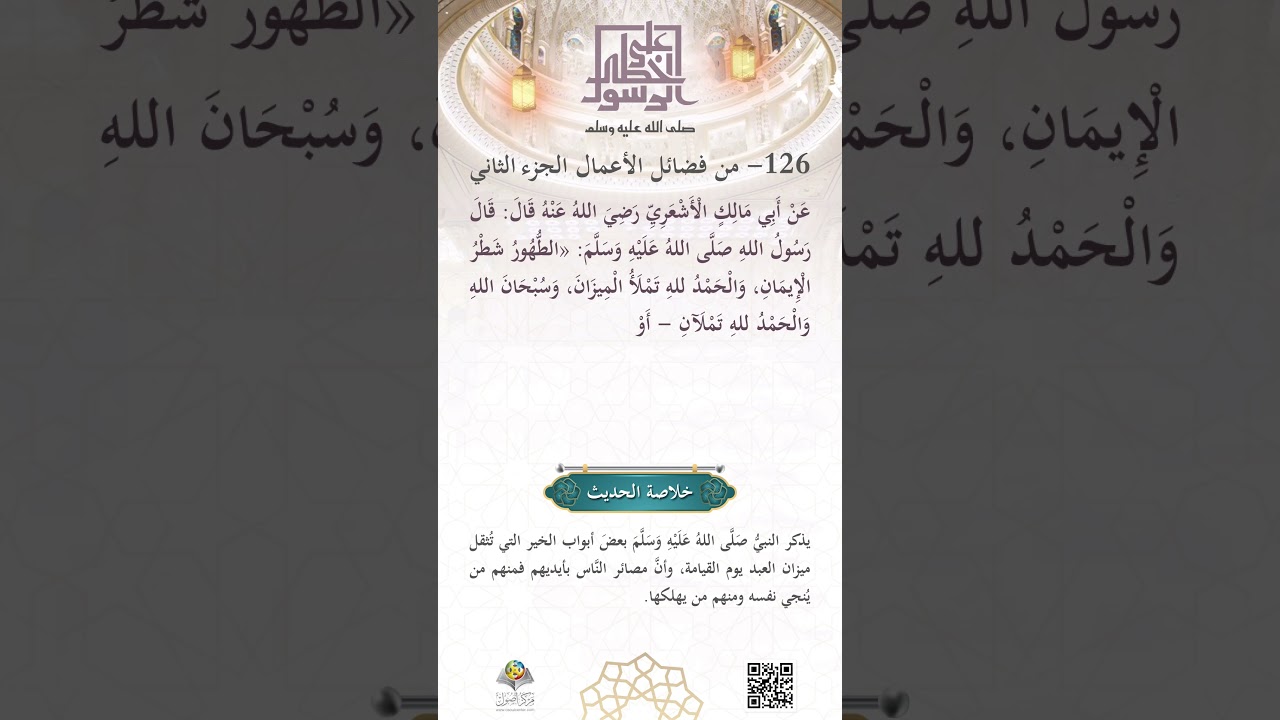 من فَضائلِ الأعمالِ، الجزء: 2