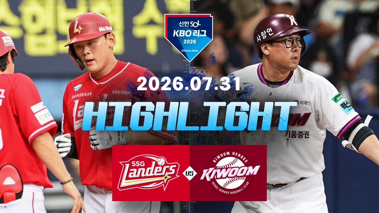 [SSG랜더스 vs 키움히어로즈] 7.31(금) 야구 하이라이트｜2026 KBO 리그｜KBO X TVING