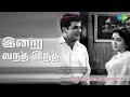இன்று வந்த இந்த Kuzhandaiyum Deivamum P Susheela Songs Jaishankar Jamuna