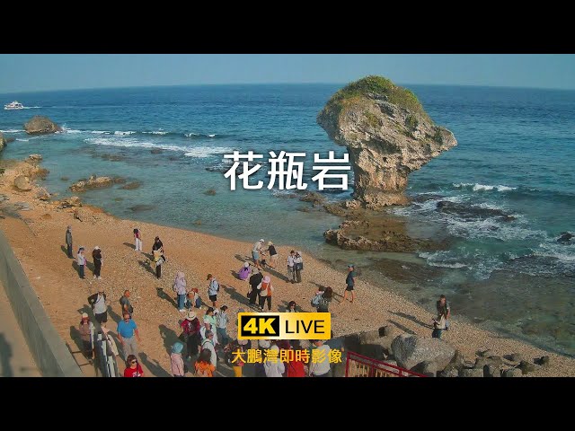 屏東｜小琉球花瓶岩即時影像