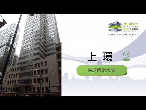 易通商业大厦 Youtube Video