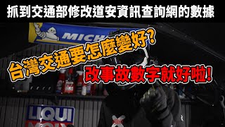 Re: [討論] 111道安報告：機車、老人是最多死傷族群