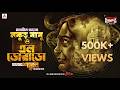 Sunday Suspense Classics Satyajit Ray Prof Shonku Nakurbabu O El Dorado Mirchi Bangla