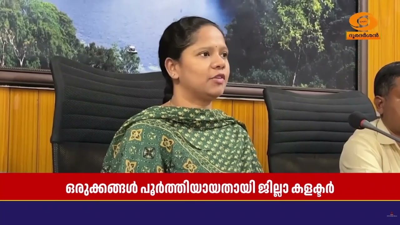 കൽപ്പറ്റ ടൗൺഷിപ്പ് ഉദ്ഘാടനത്തിനായുള്ള ഒരുക്കങ്ങൾ ?