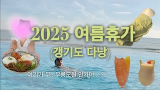 [vlog] 여행 브이로그 | 2025 여름휴가 | 베트남 다낭 | 호이안 바나힐 | 넘나늦은 휴가영상