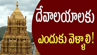 Why We Should Go To Temple? || Why To Visit Temples || Any Scientific Reasons?||