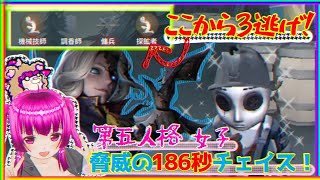 【🔴ランクマで逆転勝利！】３分越えの魅せチェイス！＃女性実況者【第五人格】