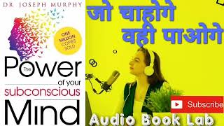 The Power of Subconscious Mind in Hindi Full Audiobook