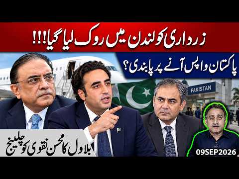 Why Is Zardari’s Pakistan Return Delayed? Bilawal Challenges Mohsin Naqvi | Imdad Soomro