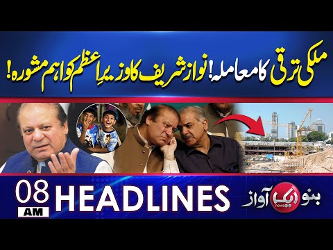Nawaz Sharif Advises PM on National Development | 08 Am Headlines | Aik Top Story