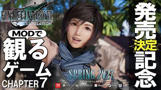【観るゲーム】ユフィ加入とバレットの故郷！明かされる過去の因縁【ff7 リバース】
