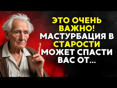 Если ты пожилой и не мастурбируешь, мне жаль тебе это говорить...