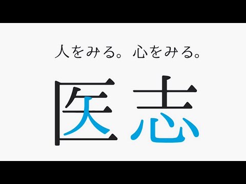 【愛知医科大学】インターネット出願告知CM（2023）