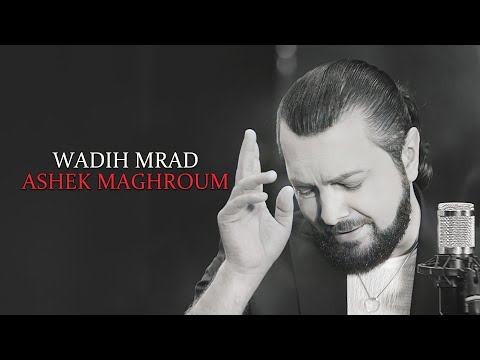 Wadih Mrad - Ashek Maghroum [Official Music Video] (2023) / وديع مراد - عاشق مغروم