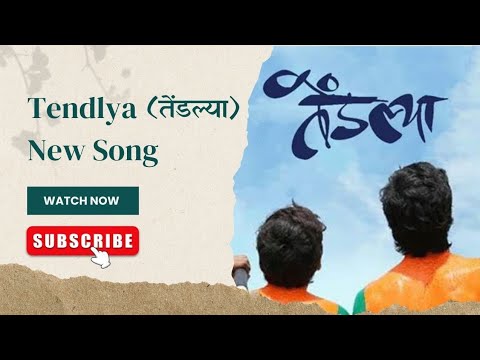 Tendlya (तेंडल्या) | New Song | Marathi Movie | 5 May 2023 | Sunandan Lele | Fillamwala — Tendlya