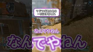【Apex】マドマギあるある一位はこれかも #apexlegends #shorts