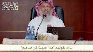 المراد بقولهم هذا حديث غير صحيح