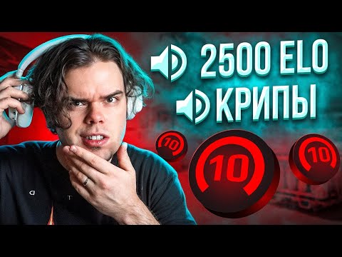 СЛУШАЮ ВОЙС ЧАТ 2500 ELO НА FACEIT В CS2
