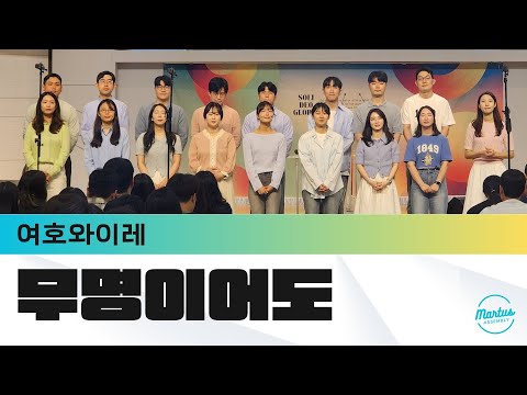 무명이어도 좋아