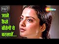 Jaane Kaise Beetegi Yeh Barsaatein Baseraa 1981 Lata Mangeshkar Sad Song R D Burman Rekha