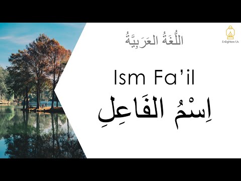 Learn Arabic Grammar | Ism Fa’il - اِسْمُ الفَاعِلِ (Lesson 22)