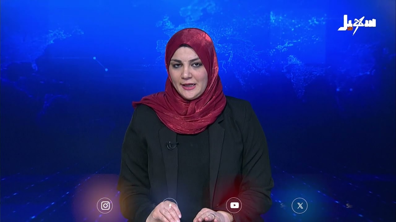 نشرة الأخبار التاسعة مساءً 8-11-2025