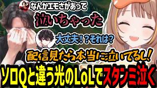 ソロランクと違う暖かいLoLでスタンミを泣かしてしまう千燈ゆうひ達【千燈ゆうひ/スタンミじゃぱん/酒寄颯馬/焼きパン/たかやスペシャル/LoL】