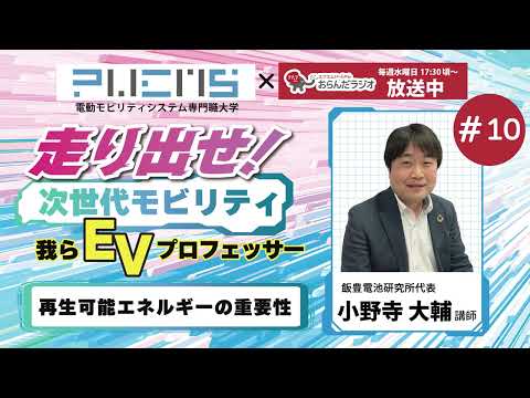 #10 小野寺大輔講師 20240313