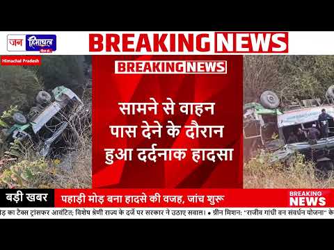 Pawnta Sahib HRTC बस दुर्घटना में 3 मौत, कई Injured