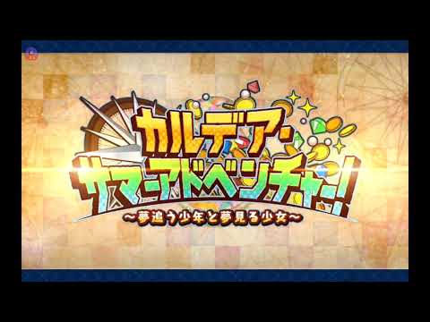 Dino-MIGHT: Fate/Grand Order (JP) Summer 6 Challenge Quest