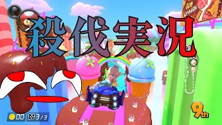 【マリオカート8DX】ナポレオンは余の辞書に不可能という文字はないと言ったが、私の辞書には殺すという文字しかなかった。その辞書が誰の辞書よりも厚かったのは全ての殺しを知っていたから。。【実況】