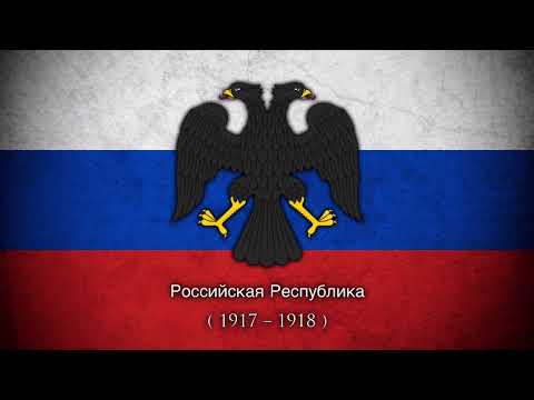 Worker's Marseillaise - National Anthem of the Russian Democratic Federal Republic.