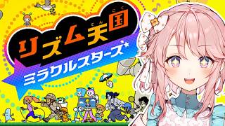 【 #リズム天国ミラクルスターズ  】DSぶりの好きなヤツ！！【 #じょあらいぶ 】